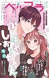 ベツフラ 2024年22号（2024年12月11日発売） [雑誌]