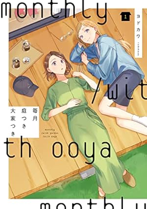 ☆特典8点付き [大沢やよい] ハロー、メランコリック!  全3巻 Amazon.co.jp: ハロー、メランコリック！: 3【イラスト特典付】 (百合