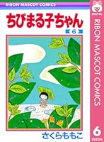 ちびまる子ちゃん (11 book series) Kindle Edition