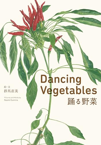Dancing Vegetables 踊る野菜