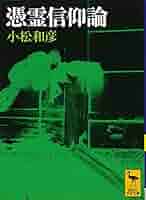 医師の信仰 壺葬論 医師の信仰・壺葬論 中古本・書籍 | ブックオフ公式オンラインストア