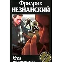 Igra po-krupnomu 5170072082 Book Cover