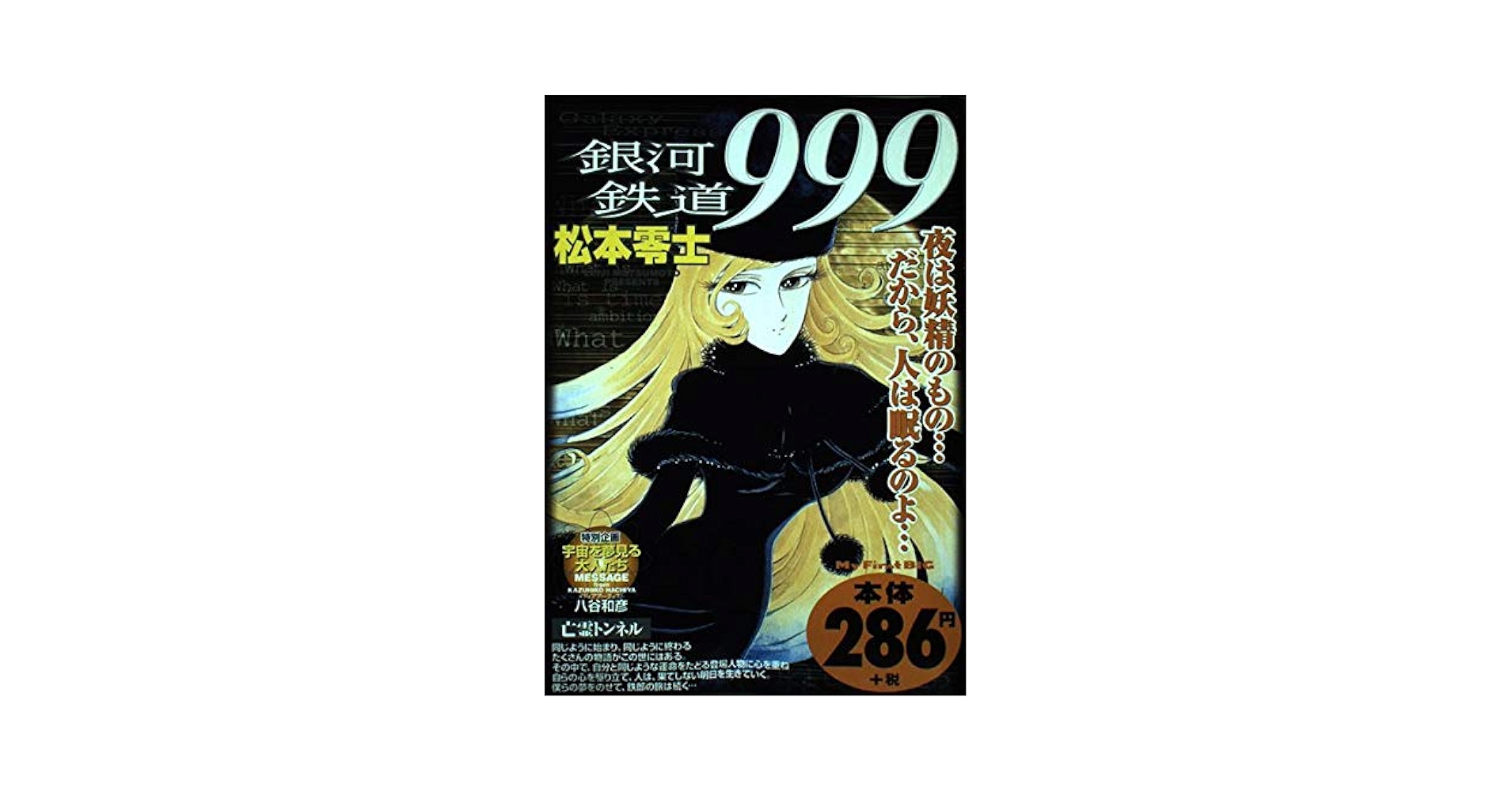 新品未開封 廃盤　銀河鉄道999 ジグソーパズル 1000ピース 松本零士 新品未開封 廃盤 銀河鉄道999 ジグソーパズル 1000ピース 松本