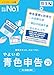 やよいの青色申告 25 通常版<令和6年分確定申告対応>(通常版)