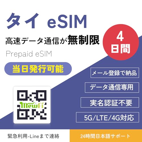 yeSIMz^C eSIM 4 f[^ʐM͖ f[^ʐMp ^CSIM s\ [o^Ŕ[i }̕iLINEktjQR?ݒ Thailand SIM Thailand eSIM mewfi