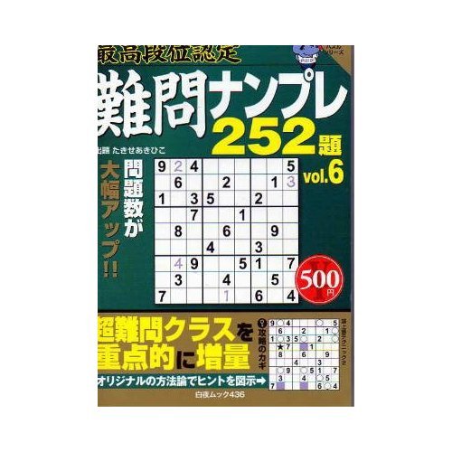 Highest rank certification challenge Sudoku 252 title 6 (White Nights