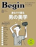 Begin (ビギン) 2026年 8月号 [雑誌]