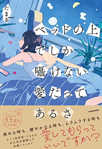 ベッドの上でしか囁けない愛だってあるさ