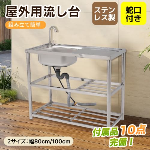 【幅100cm】屋外 流し台 ステンレス製 ガーデンシンク 作業台 キッチン台所 Amazon.co.jp: 【幅100cm】屋外 流し台 ステンレス製 ガーデンシンク
