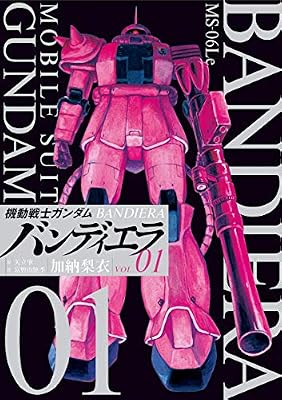 機動戦士ガンダム バンディエラのキービジュアル