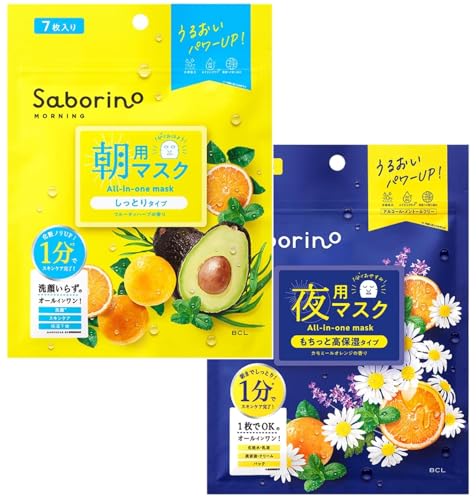 【朝夜セット】サボリーノ フェイスマスク 目ざまシート N & お疲れさマスク N|朝用&夜用 各7枚入り|時短スキンケア・保湿・オールインワン|旅行やギフトにも最適