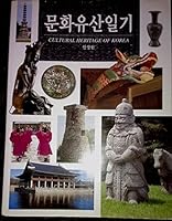 Cultural heritage Diary 8972213969 Book Cover