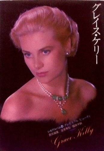グレイス・ケリー: グレイスフルビューティ (シネアルバム 54)のサムネイル