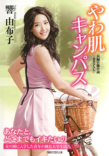 ゆうわく図書館』 響由布子 官能小説 竹書房ラブロマン 美妻とブルマ