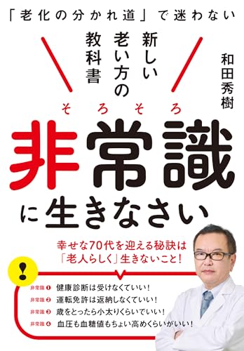 新しい老い方の教科書の表紙