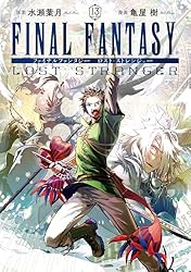 Amazon.co.jp: FINAL FANTASY LOST STRANGER 1巻 (デジタル版ガンガン