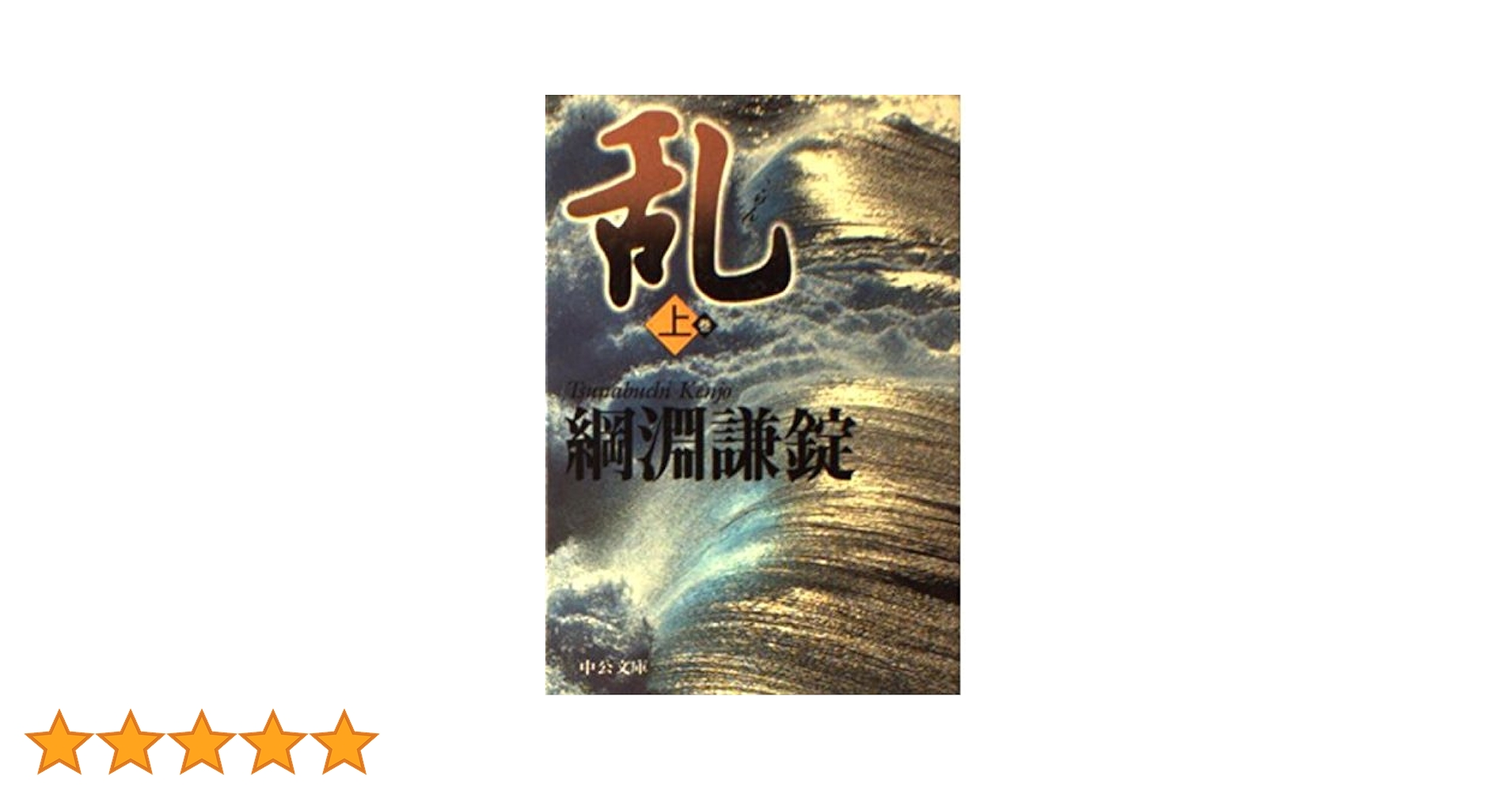 す*ー様 源氏物語湖月抄 : 増注 上中下巻 セット Amazon.co.jp: 源氏物語湖月抄 上 増注 (講談社学術文庫 314