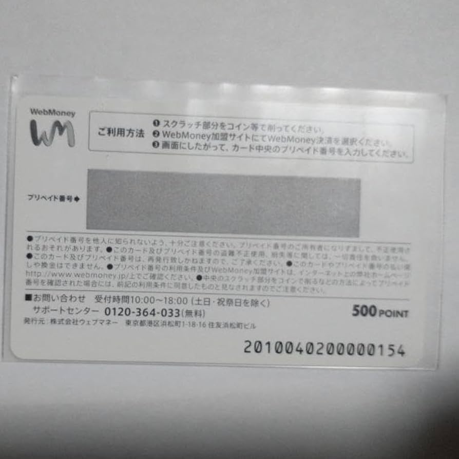 【限定非売品】第３回 イラストコンテスト最優秀賞 webmoneyカード 限定非売品】第3回 イラストコンテスト最優秀賞 webmoneyカード