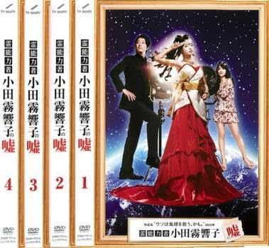 Amazon.co.jp: 霊能力者 小田霧響子の嘘 全4枚 第1話～最終話 レンタル