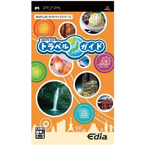 プロアトラス トラベルガイド