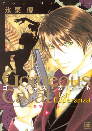 『ゴージャス・カラット』