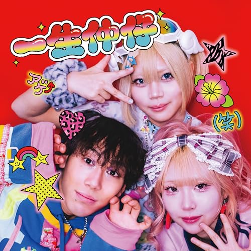 一生仲子 - 三四少女 (特典なし)の商品画像