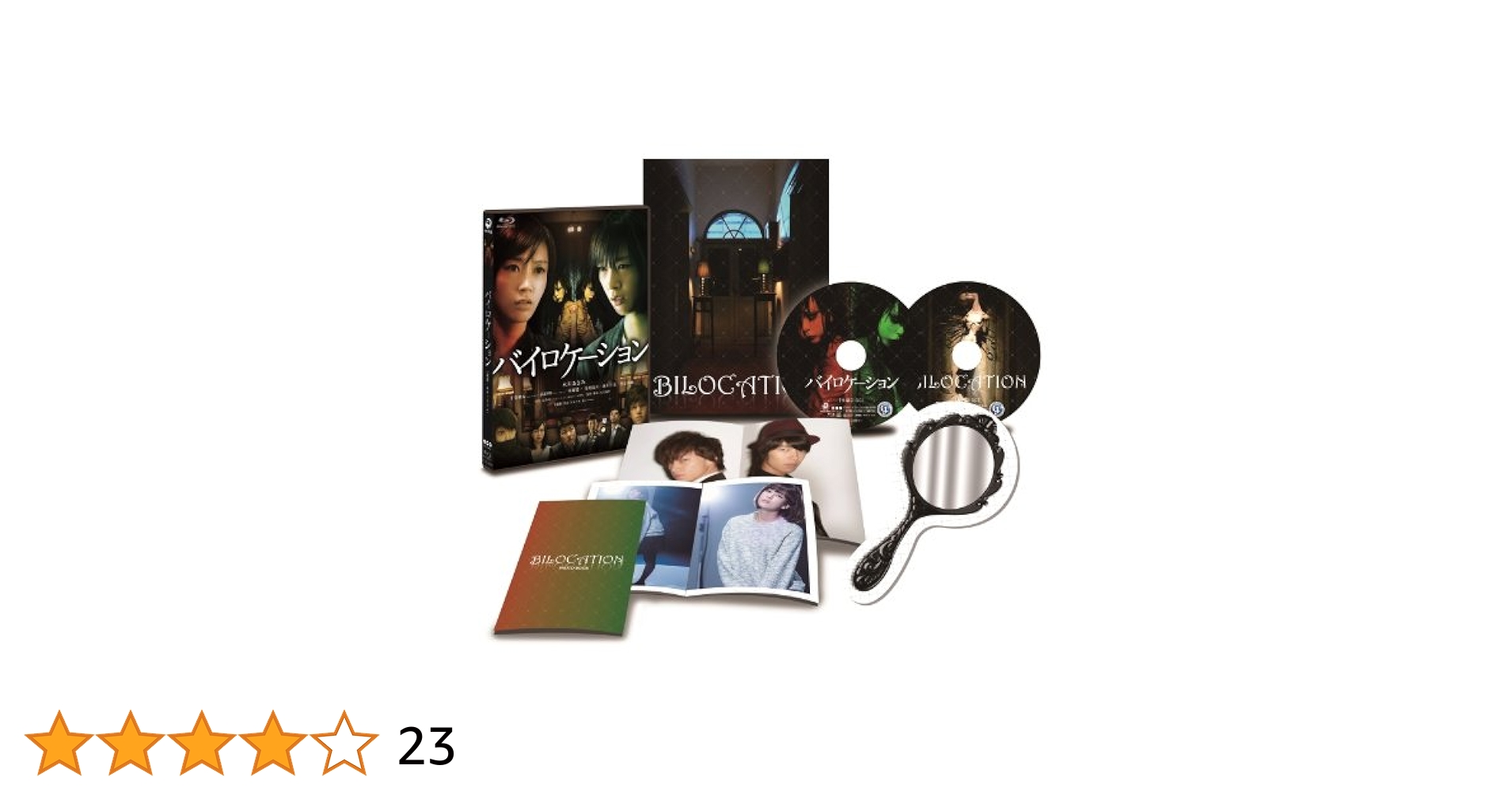 バイロケーション Blu-ray 最恐・エディション(スペシャル・ビジュアルブック付) 9n2op2j Amazon.co.jp: バイロケーション Blu-ray 最恐・エディション