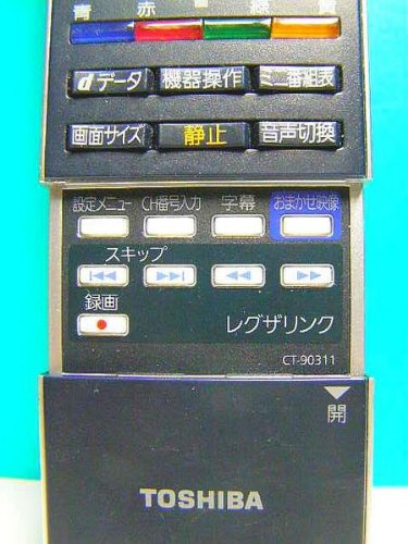 東芝 デジタルテレビリモコン CT-90311 Amazon.co.jp: 東芝純正 液晶テレビ用リモコン CT-90311 : 家電