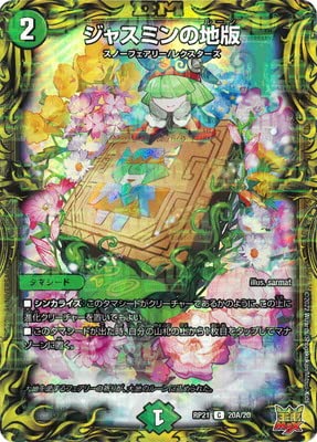 ジャスミンの地版 a 20周年レア Amazon.co.jp: デュエルマスターズ/新21弾/DMRP-21/20A/C/ジャスミンの