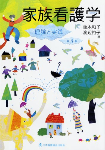 ＤＶＤＢＯＯＫ臨床での家族支援 ３/日本看護協会出版会/家族看護実践センタ-（単行本） Amazon.co.jp: DVDBOOK臨床での家族支援 (1) : 家族看護実践
