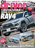 driver(ドライバー) 2019年 6月号 [雑誌]