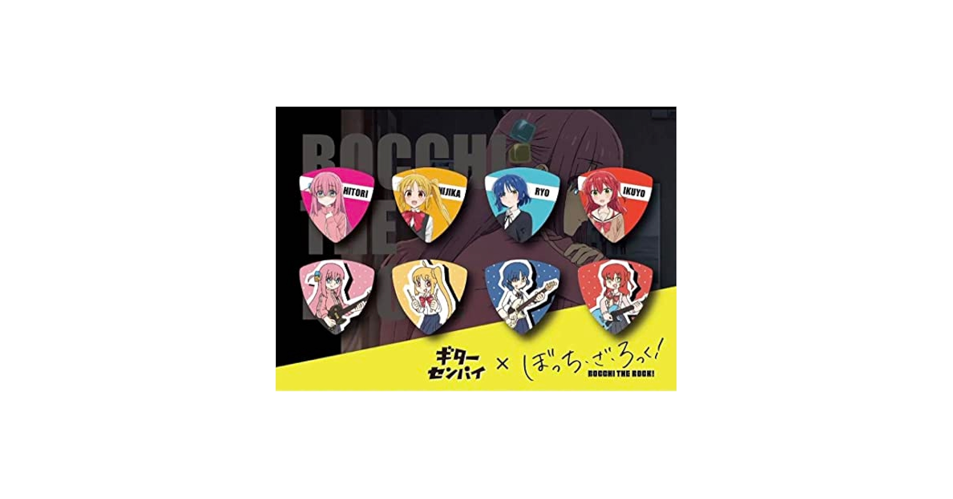 Amazon.co.jp: ぼっちざろっく ピック ギター 島村楽器 アニメ