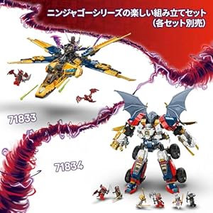 Amazon.co.jp - レゴ® ニンジャゴー ドラゴン合体ウルトラメカスーツ 71834