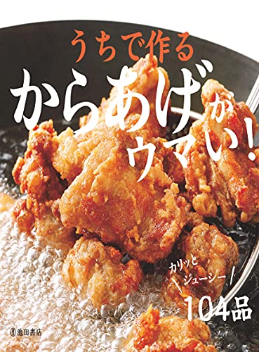 うちで作るからあげがウマい!