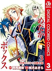 Amazon.co.jp: めだかボックス カラー版 PART4 黒神めだかの後継