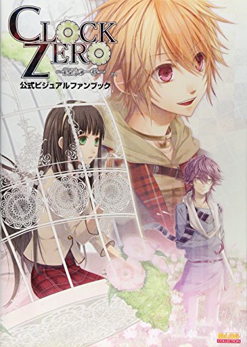 CLOCK ZERO ～終焉の一秒～ 公式ビジュアルファンブック (B's-LOG COLLECTION)のサムネイル