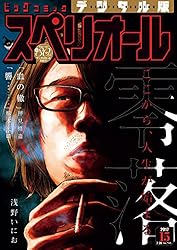 ビッグコミックスペリオール 2025年20号（2025年9月26日発売） [雑誌