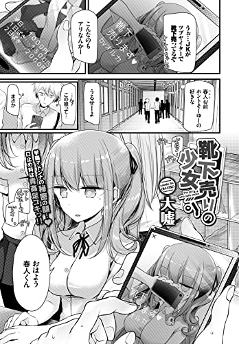 靴下売りの少女