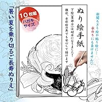 Amazon.co.jp: ぬり絵手紙バイキング 【30枚の本格画仙紙