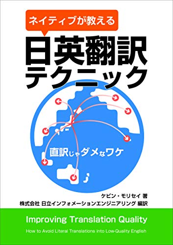 無料電子書籍 アプリ ネイティブが教える日英翻訳テクニック-直訳じゃダメなワケ- バイ