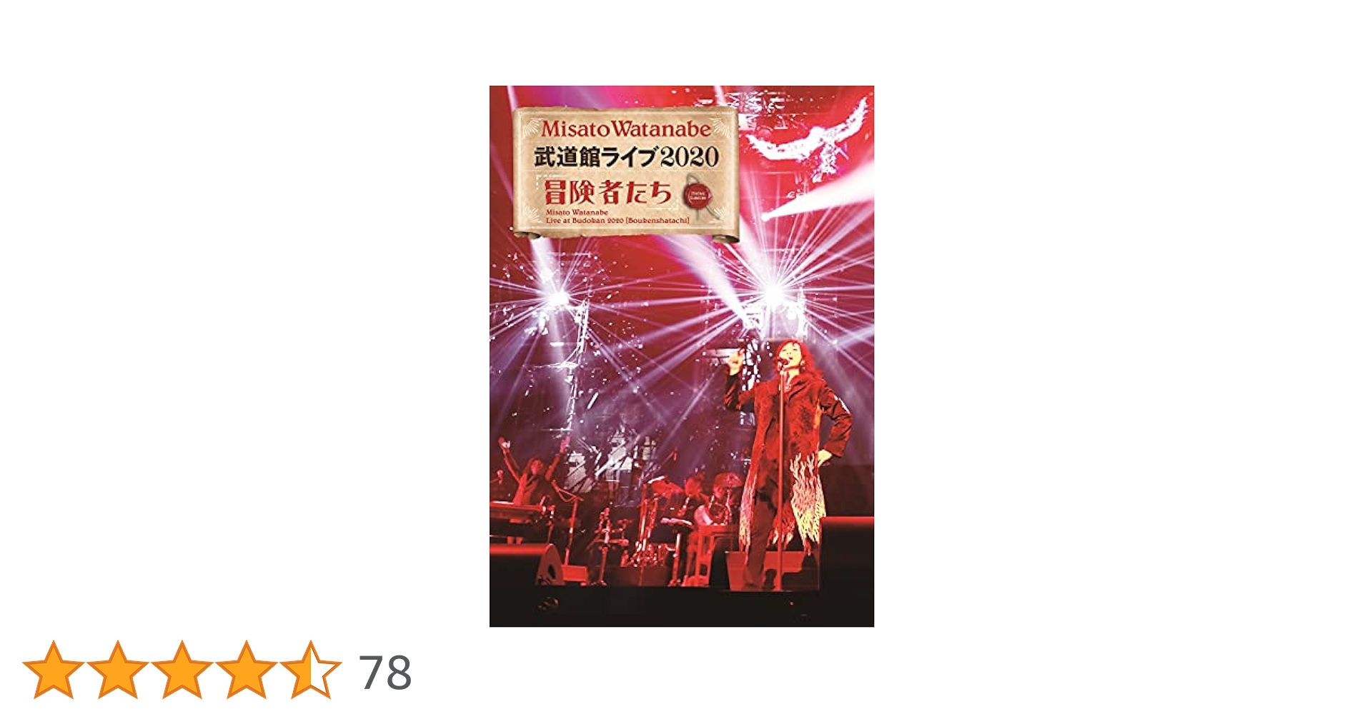 渡辺美里　武道館ライブ　2020 　清一色専用 渡辺美里 武道館ライブ2020 冒険者たち」スペシャルゲスト決定