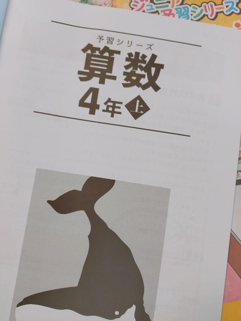 四谷大塚　予習シリーズ　早稲田アカデミー　4年生　テキスト 四谷大塚 予習シリーズ 早稲田アカデミー 4年生 テキスト
