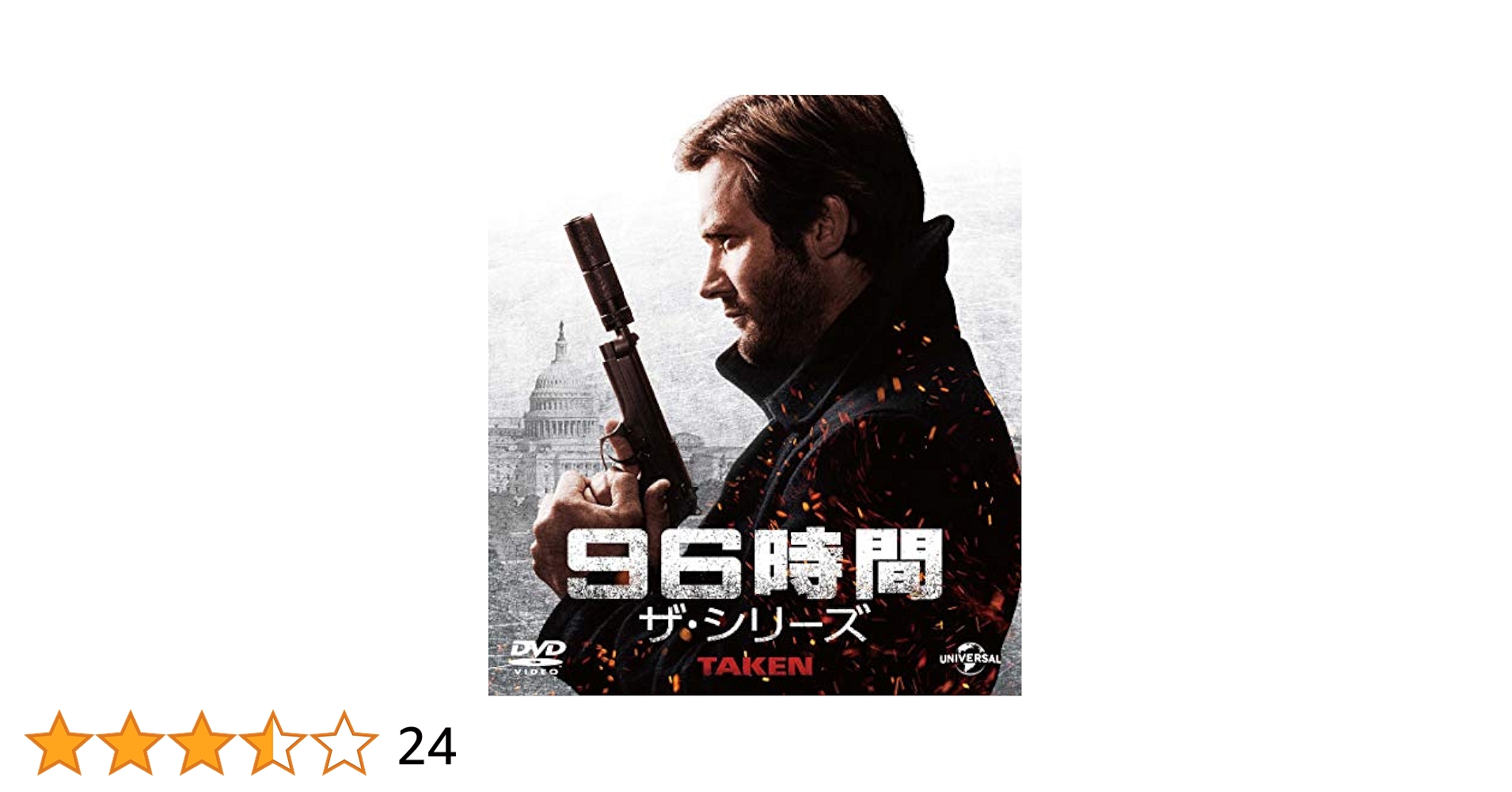 Amazon.co.jp: 96時間 ザ・シリーズ バリューパック [DVD