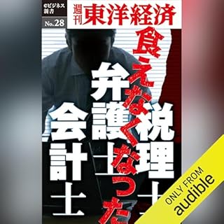 『食えなくなった弁護士・会計士・税理士』のカバーアート