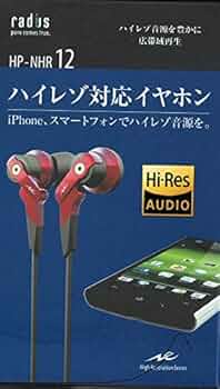 ★美品！【radius/ラディウス】ハイレゾ イヤホン レッド HP-NHR21 HP-NHR21 VOLTシリーズ ハイレゾ対応イヤホン 重低音モデル HP