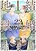 結婚は地獄の始まり 22 夫の不倫相手は友達でした