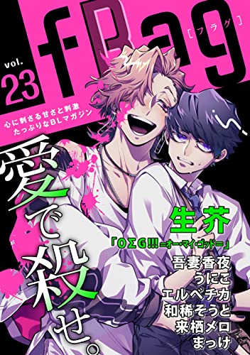 fRag vol.23 (ショコラコミックス)