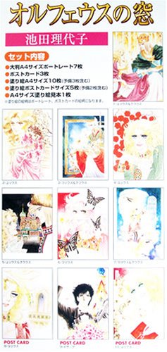 Amazon.co.jp: 永遠の少女マンガぬりえ オルフェウスの窓 : おもちゃ