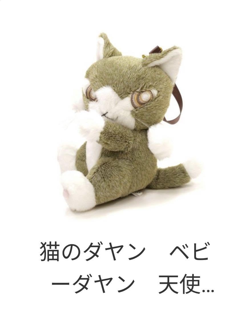 Amazon.co.jp: わちふぃーるど ぬいぐるみ猫のダヤン ベビーダヤン