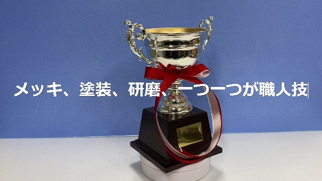 優勝カップ 156-c.jpg